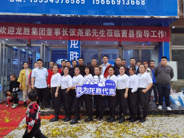 龍勝管曹縣運營中心盛大開業(yè) | 以服務(wù)做品牌,以品牌贏市場 龍勝管曹縣運營中心盛大開業(yè) | 以服務(wù)做品牌,以品牌贏市場